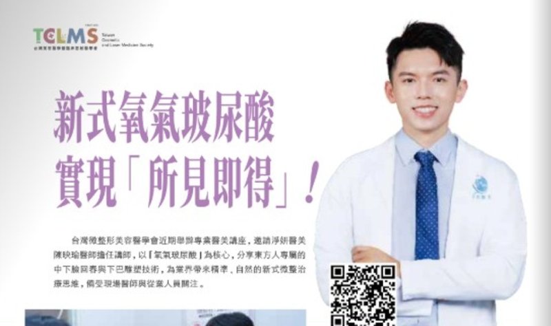 2026諾貝爾大健康論壇{新式氧氣玻尿酸實現所見即得}