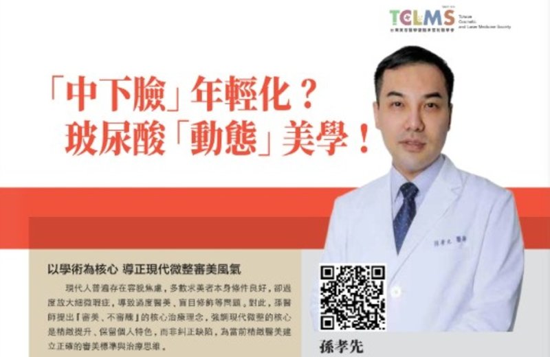 2026諾貝爾大健康論壇{中下臉年輕化玻尿酸動態美學}