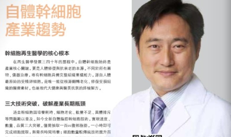 2026諾貝爾大健康論壇【自體幹細胞 產業趨勢】