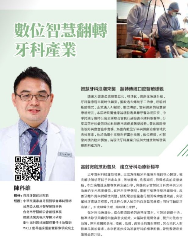 2026諾貝爾大健康論壇【數位智慧翻轉 牙科產業】
