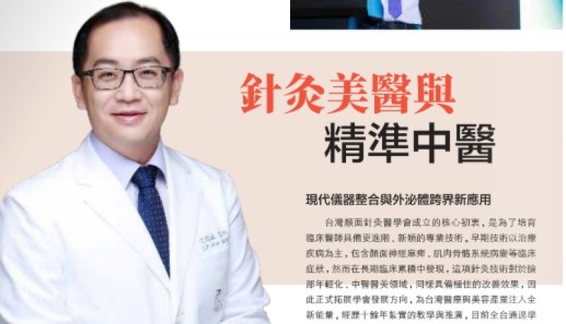 2026諾貝爾大健康論壇【針灸美醫與 精準中醫】
