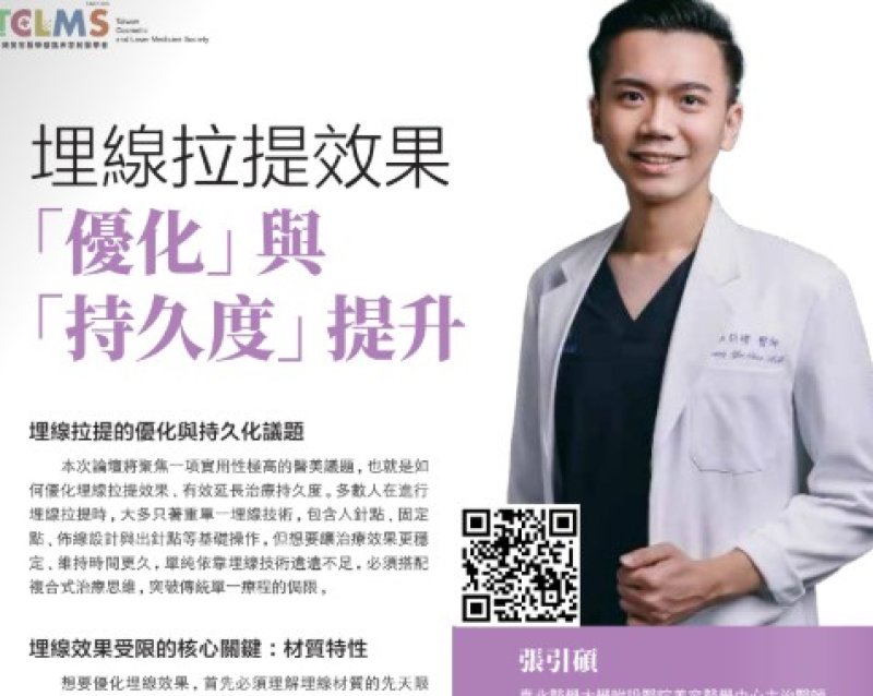 2026諾貝爾大健康論壇【埋線拉提效果 「優化」與 持久度」提升】