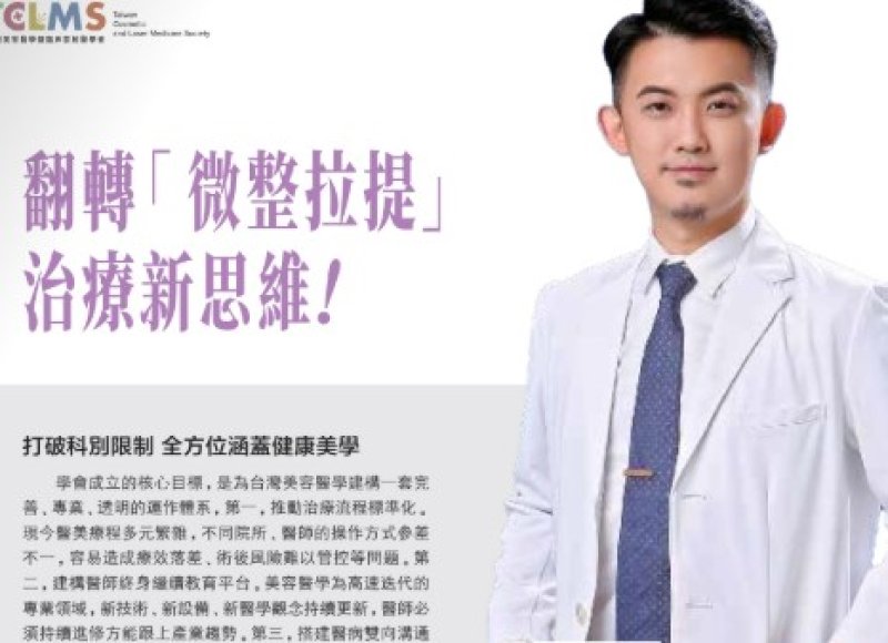 2026諾貝爾大健康論壇【翻轉「微整拉提」 治療新思維!】