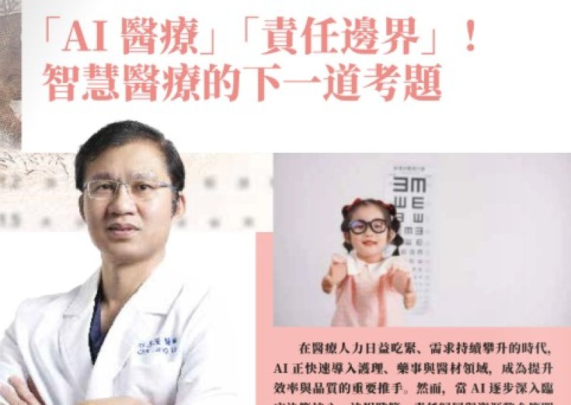 2026諾貝爾大健康論壇【「AI醫療」「責任邊界」! 智慧醫療的下一道考題】