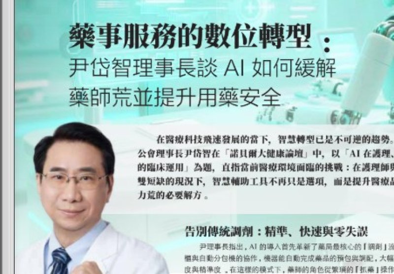 2026諾貝爾大健康論壇【藥事服務的數位轉型】